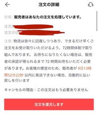 あかはなしょう品　その他の方はキャンセルさせていただきます。 出荷通知後に、キャンセルしたいと言われた場合の対処 – 物販
