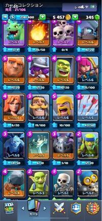 クラロワについて質問です 最近始めたばかりなのですがデッキの組み方と Yahoo 知恵袋