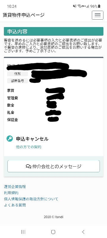 あつくん、他の方は購入不可、対応できません。 申し込み受付くんというサイトで賃貸の契約をしていたのですが、審査