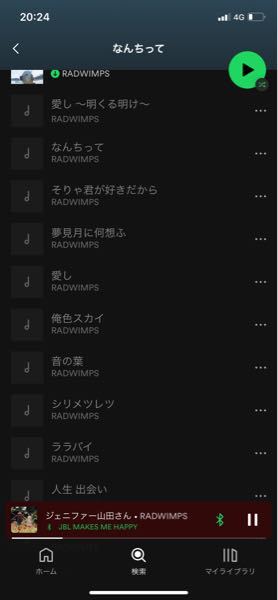 Spotifyのこの半透明の曲はなんですか Radの曲で聞きたいっ Yahoo 知恵袋