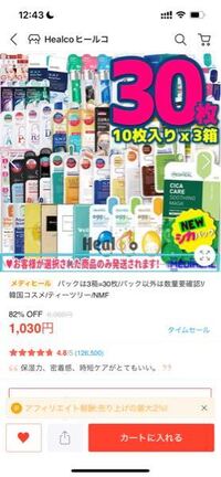 Qoo10についてです - この商品は3日くらいタイムセールやってるのです... - Yahoo!知恵袋