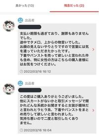 メルカリ出品者です。直近の取引で相手に悪い評価をつけました。理由は