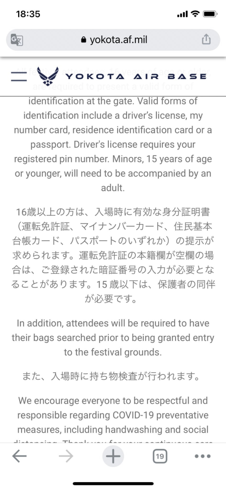 横田基地のイベントに行くのですが、年齢制限が設けられており会場で年齢確認を行うそうです。この画像