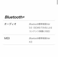電子ピアノ選びで、Midiの欄でわからない表記があったのですが、MIDI、Bluetooth4.0ってどういう意味しょうか。 私は今、コンパクトで、一応MIDIをオーディオインターフェースと接続できるタイプの高すぎない電子ピアノを探しています。

https://www.roland.com/jp/products/fp-30x/