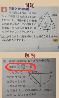 中学数学 円錐についての問題です写真の 解説 の 丸で囲んだ 角 Yahoo 知恵袋