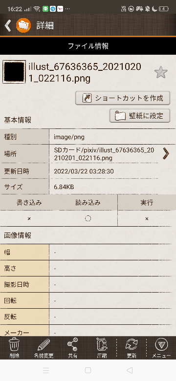 Sdカードに入れたpixivの画像が急に黒くなりました 何 Yahoo 知恵袋