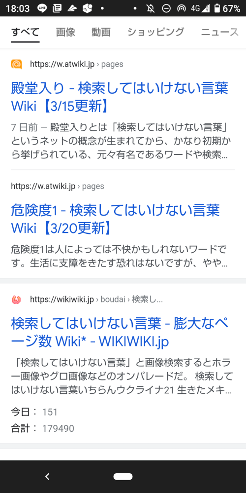 この画面の下の方のサイトは、「松山 ドクハラ」などで見られる検索してはいけないWikiの偽サイトですか？入るとどうなりますか？