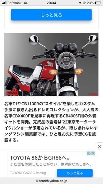 ドレミコレクション様よりcb400sfをcbx仕様にできるTYPEXという... - Yahoo!知恵袋