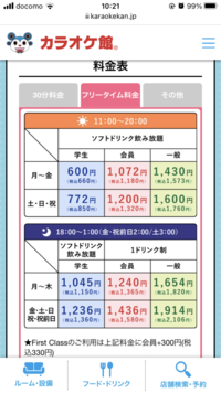 カラオケ館で一人カラオケしたいと思ってる高校生です 料金が気になって調べて Yahoo 知恵袋