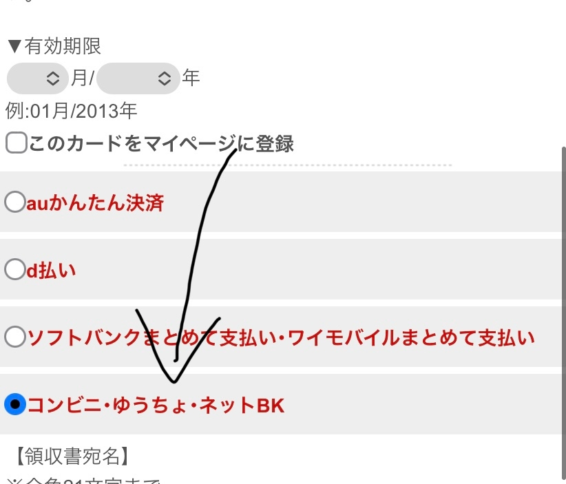 Willerのバスを予約したんですけどこれはコンビニ決済ってこと Yahoo 知恵袋
