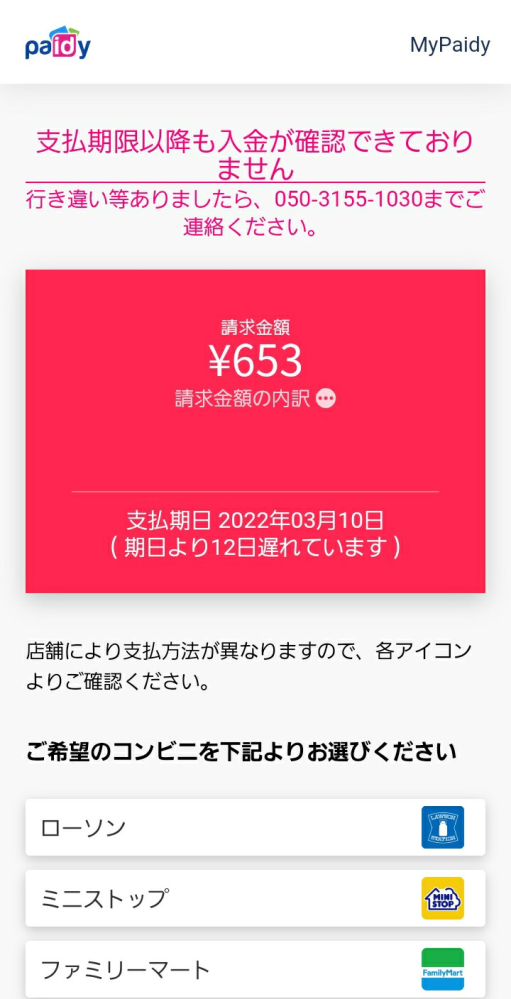 0355455667という所からメールが来て見てみたら「paidy」という... - Yahoo!知恵袋