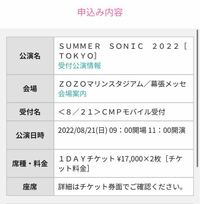 今サマソニの申し込み終わったんですけど、 - LブロックかRブロ