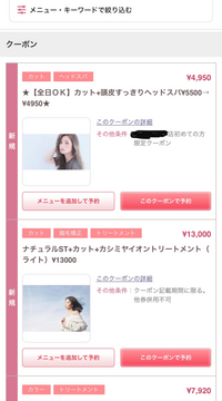 ホットペッパーについて質問です ホットペッパーの美容院のクーポンに 新規と Yahoo 知恵袋