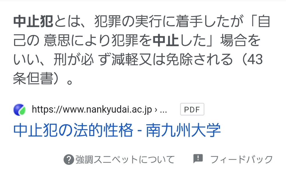 犯罪の実行に着手したがとありますが これは業務上過失致死罪でも該当す Yahoo 知恵袋