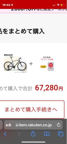 自転車 通販 知恵袋 site detail.chiebukuro.yahoo.co.jp