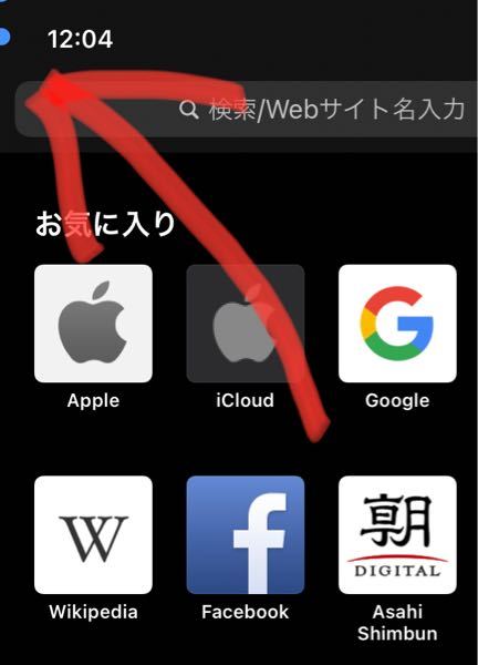 アイフォンの左上の時間がずっと青で囲われてるんですけど治し方