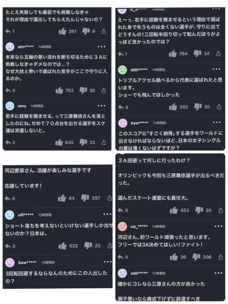 河辺愛菜さんへのネット上での嫌がらせや理不尽な批判 つまり意地悪 オ Yahoo 知恵袋