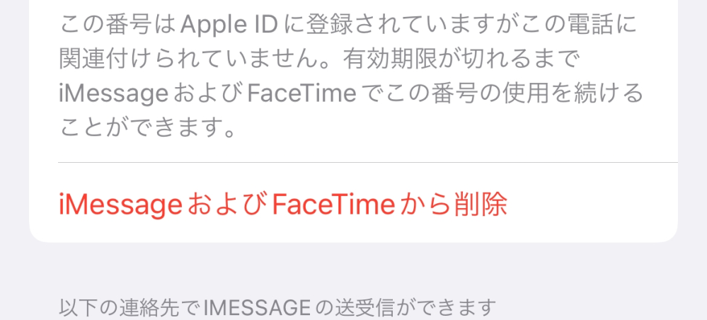 これってこの電話番号がもう使えなくなるってことですか？この番号は