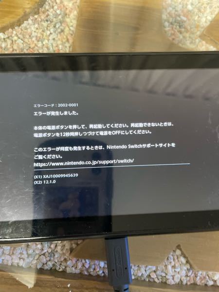 至急】任天堂Switchのエラーコード2001-0001 -  - Yahoo!知恵袋