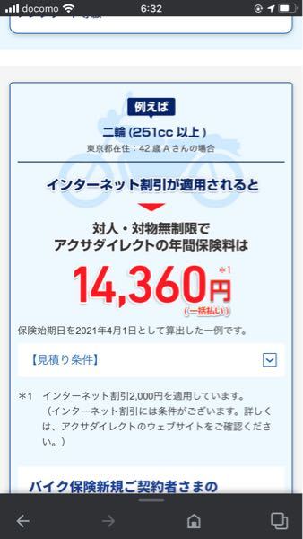 バイクの任意保険って相場は実際どのくらいなのでしょうか 私は21歳で250 Yahoo 知恵袋