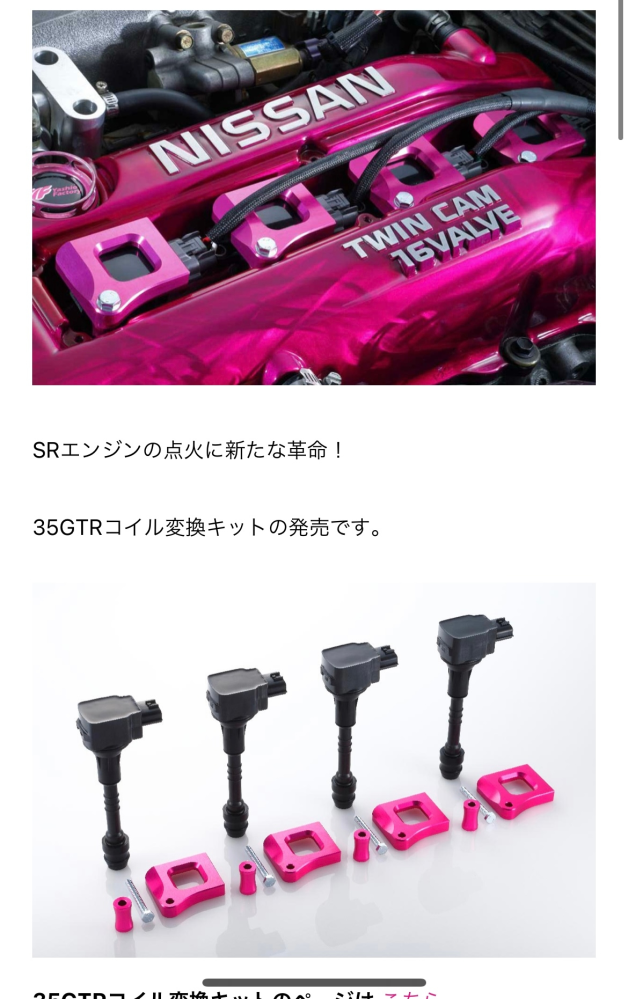 RE ARRIVAL/再入荷 S15 シルビア35GTRコイル変換キット パーツ