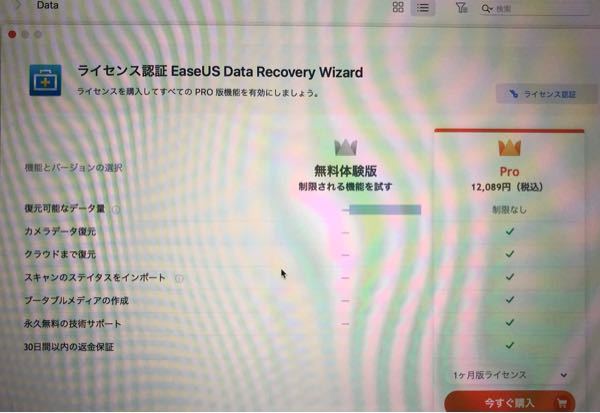 Easeusdatarecoverywizardをダウンロードし Yahoo 知恵袋