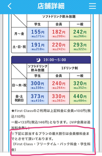 カラオケ館の料金表の四角で囲ったところの意味がよく分かりません Yahoo 知恵袋