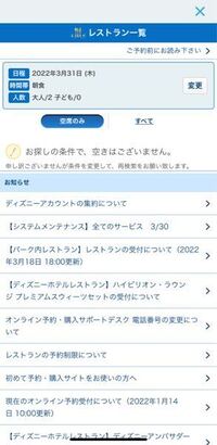 ディズニーレストランのキャンセル拾いをしたいと考えています 調べると2週間前 Yahoo 知恵袋