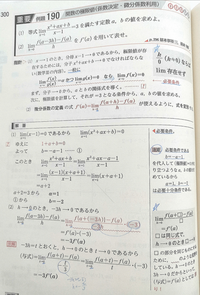 極限値の問題についてお尋ねします。(1)の問題の指針で、x→1の