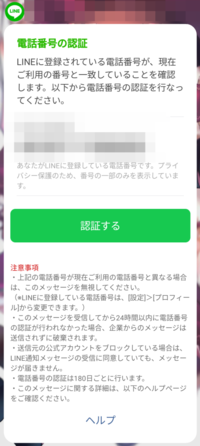 LINEからこのようなメッセージが届きました。これって無視しても