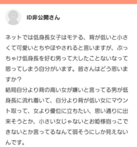 低身長 でモテるなんて思ったことないですし 低身長を好む 男 Yahoo 知恵袋