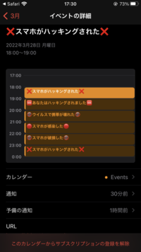 カレンダーに突然ハッキングされましたってきたんですけど大丈夫なや Yahoo 知恵袋