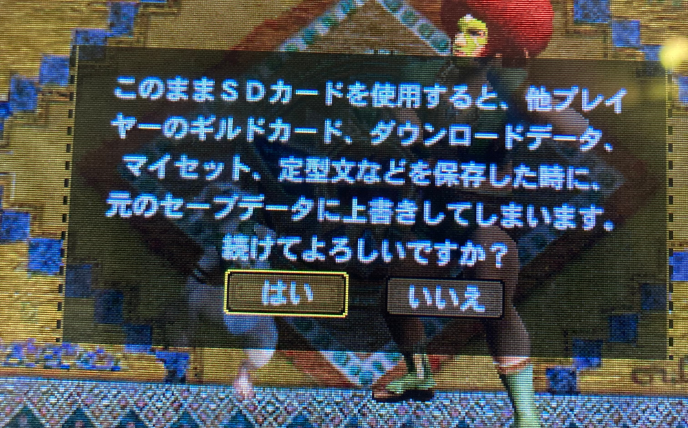 モンハン4gで新しいデータを作って遊ぼうとしたところ このような表示が出ま Yahoo 知恵袋