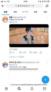 Twitterなぜ プロセカリーク と書かれていないのにヒット Yahoo 知恵袋