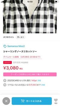 Zozotownで返品不可の場合って この写真だと どのあた Yahoo 知恵袋