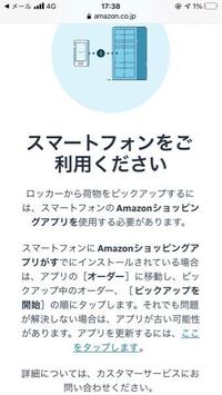 Amazonアプリの オーダー と ピックアップを開始 ってどこ Yahoo 知恵袋