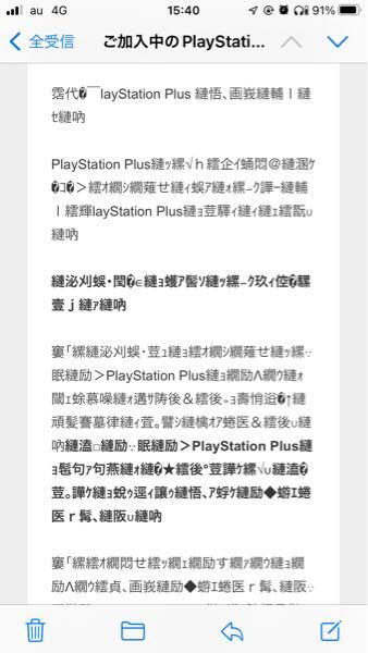 PlayStationから変なメール届いたんですが - 対応した方がいいの