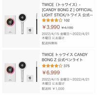 Twiceのペンライトって2つあるじゃないですか どちらを買え Yahoo 知恵袋