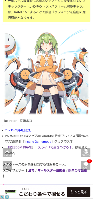 最近チュウニズムを始めたんですけど このキャラクターが入手できる Yahoo 知恵袋