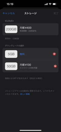 iCloudを無料のやつにしたいのですが、完了ボタンが押せません。
どうしたらいいでしょうか汗 