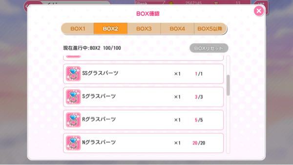 スクフェスのセトリのbox報酬にあるグラスパーツって何ですか 調 Yahoo 知恵袋