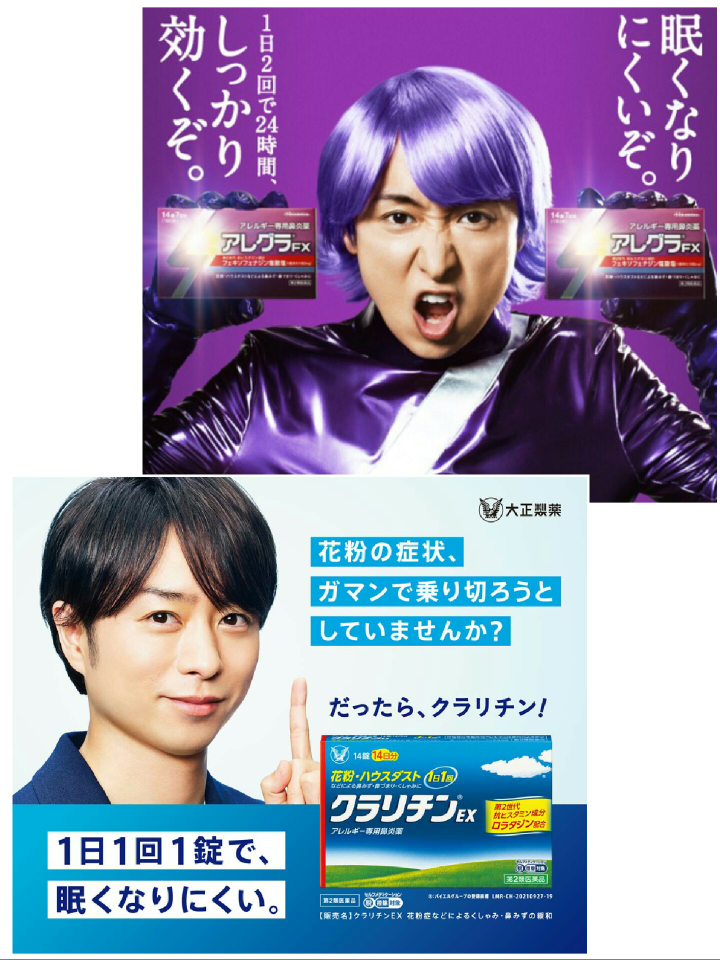 嵐がcmしている していた 櫻井翔cm大正製薬クラリチンex大野智c Yahoo 知恵袋