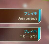 Apexps4オンライン表示についてです のようにロビー数を表示しないよ Yahoo 知恵袋