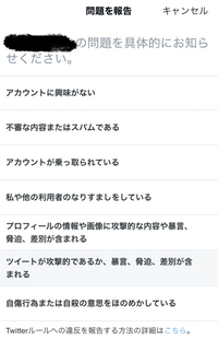 Twitterの報告について ある界隈でキャラへの不快なツイートをす Yahoo 知恵袋