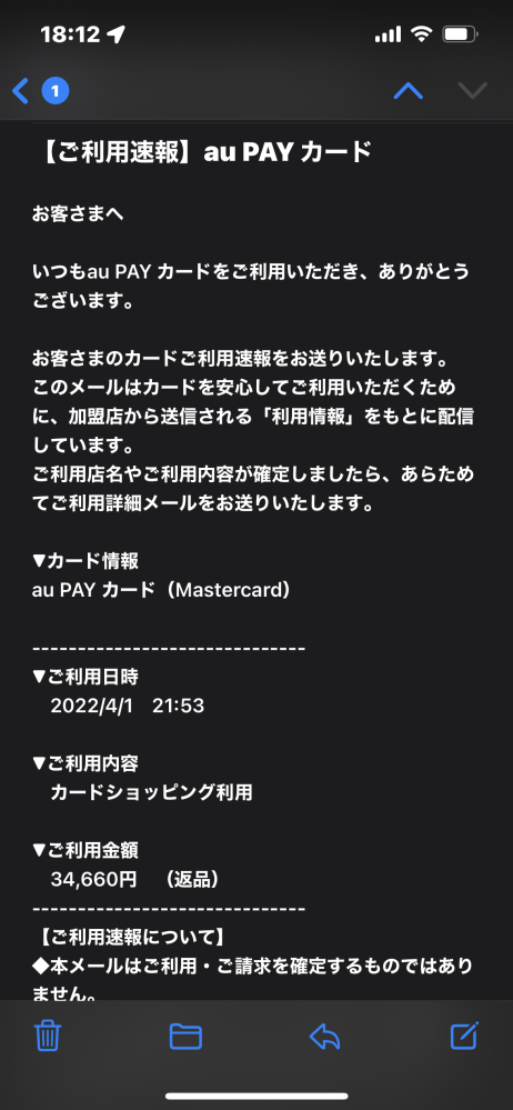 Auクレジットを使った記憶がないのにいきなりこんなようなメールが Yahoo 知恵袋