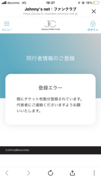 ジャニーズのライブで 同行者登録を行いましたが 完了メールが届きません 代 Yahoo 知恵袋