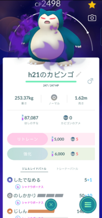 ポケモンgoのカビゴンの技は何がおすすめですか オールマイティに使い Yahoo 知恵袋