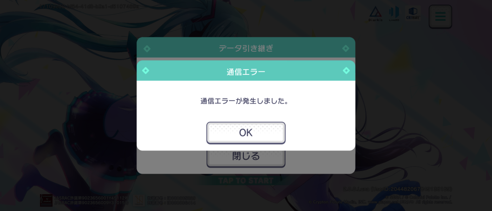 プロセカ引き継ぎしたい時に押したらこうなるんです ちなみにネットはちゃんと Yahoo 知恵袋