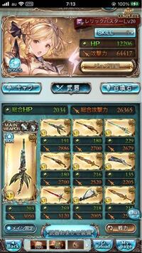 グラブルで ランク100に 上限解放を成功しました 次 何を Yahoo 知恵袋