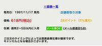 アニメイト通販で１日に商品を購入して取り寄せという形になったのですが、[通常2~5日以内に入荷]というのは本当なのでしょうか？ 